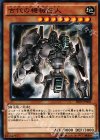  SR03-JP005 N 古代の機械巨人 