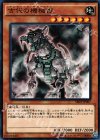  SR03-JP007 N 古代の機械獣 