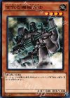  SR03-JP010 N 古代の機械兵士 