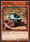 SR03-JP013 N 惑星探査車