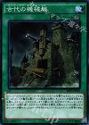 SR03-JP023 N 古代の機械城 