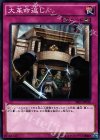  SR03-JP038 N 大革命返し 