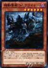  SR04-JP017 N 機動要犀 トリケライナー 