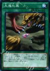 SR04-JP023 N 大進化薬