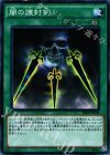  SR04-JP026 N 闇の護封剣 