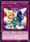  SR04-JP034 N おジャマトリオ 