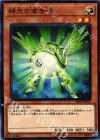  SR05-JP020 N 緑光の宣告者 