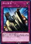  SR05-JP037 N 神の宣告 