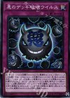  SR06-JP030 SR 悪のデッキ破壊ウイルス 