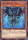 SR07-JP005 N 真紅眼の不死竜