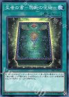 SR07-JP027 N 生者の書-禁断の呪術-