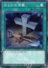 SR07-JP029 N おろかな埋葬