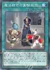 SR08-JP023 P-N 魔法都市の実験施設 