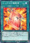  SR08-JP028 N ヒュグロの魔導書 