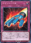  SR09-JP039 N ロケットハンド 