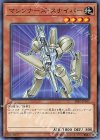  SR10-JP011 N マシンナーズ・スナイパー 