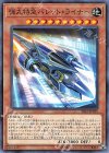  SR10-JP015 N 弾丸特急バレット・ライナー 