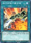  SR10-JP025 N 機甲部隊の最前線 