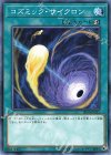  SR10-JP032 N コズミック・サイクロン 