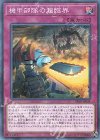  SR10-JP034 P-N 機甲部隊の超臨界 