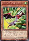  SR11-JP012 N ドラグニティ-アキュリス 