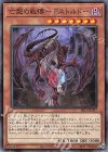  SR11-JP017 N 亡龍の戦慄-デストルドー 