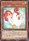  SR11-JP018 N こけコッコ 