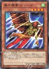  SR11-JP020 N 風の精霊 ガルーダ 