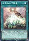 SR11-JP032 N 星遺物の守護竜