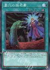 SR11-JP033 N 墓穴の指名者