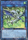  SR11-JP043 P-N ドラグニティナイト-ロムルス 