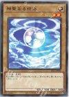  SR12-JP009 N 神聖なる球体 