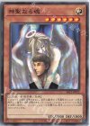 SR12-JP012 N 神聖なる魂