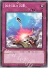  SR12-JP037 N 強制脱出装置 