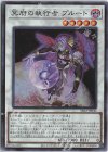  SR12-JP040 SR 冥府の執行者 プルート 