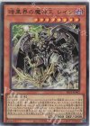 SR13-JP001 UR 暗黒界の魔神王 レイン 