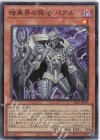  SR13-JP003 SR 暗黒界の隠者 パアル 
