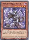 SR13-JP005 N 暗黒界の鬼神 ケルト