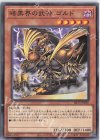  SR13-JP007 N 暗黒界の武神 ゴルド 