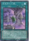  SR13-JP026 SR 暗黒界の文殿 