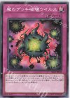  SR13-JP038 N 魔のデッキ破壊ウイルス 
