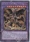  SR13-JPP01 SE 暗黒界の龍神王 グラファ 