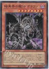  SR13-JPP03 SR 暗黒界の龍神 グラファ 