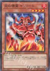 SR14-JP019 N 炎の精霊 イフリート
