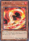 SR14-JP020 N 火舞太刀
