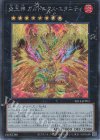  SR14-JPP01 SE 炎王神 ガルドニクス・エタニティ 