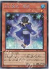 SSB1-JP014 SE 氷の魔妖-雪娘 