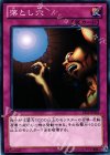  ST12-JP032 N 落とし穴 