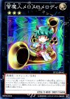  ST12-JP042 SR 管魔人メロメロメロディ 
