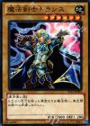  ST13-JP002 N 魔法剣士トランス 